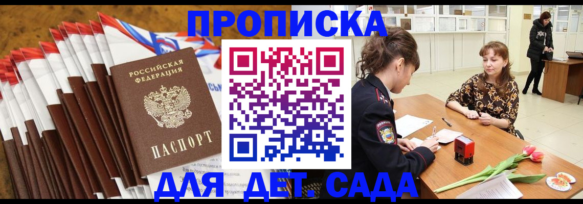 временная регистрация недорого в Заполярном