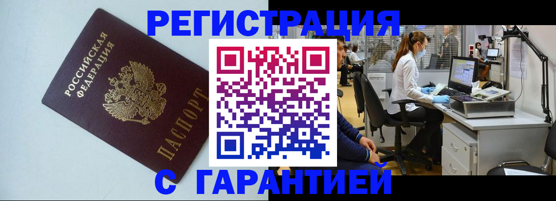 прописка для военкомата в Заполярном