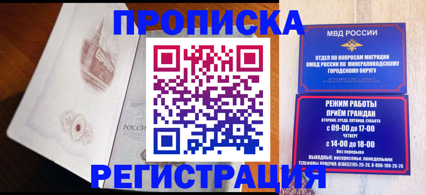 прописка законно в Заполярном