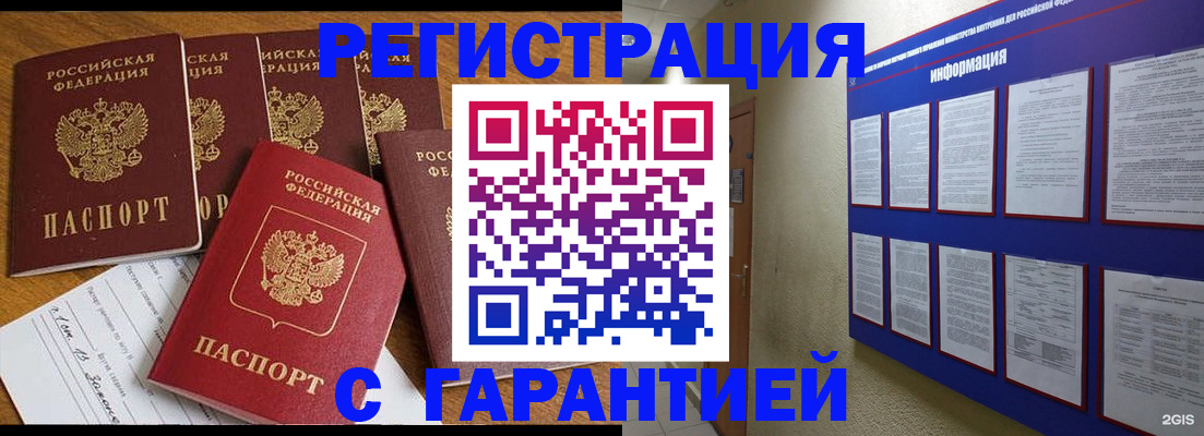 прописка для кредита в Заполярном