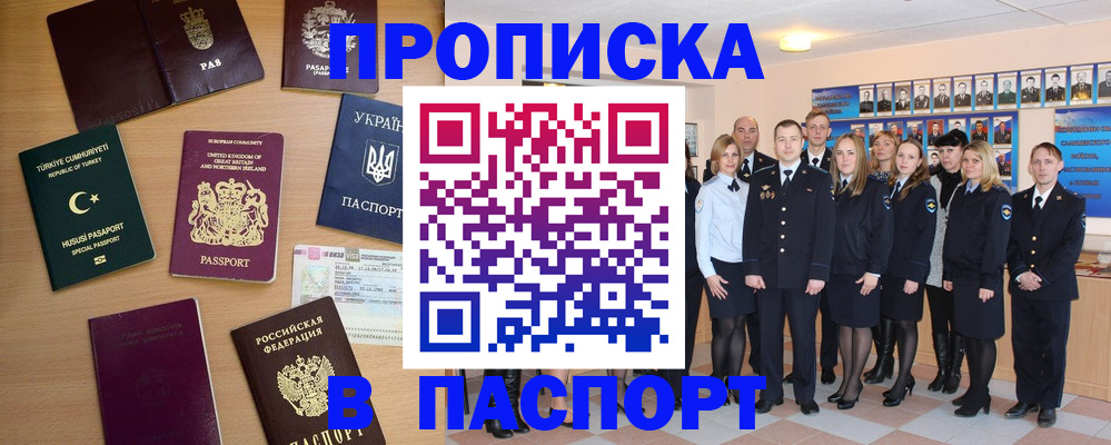 прописка ребенка в Заполярном